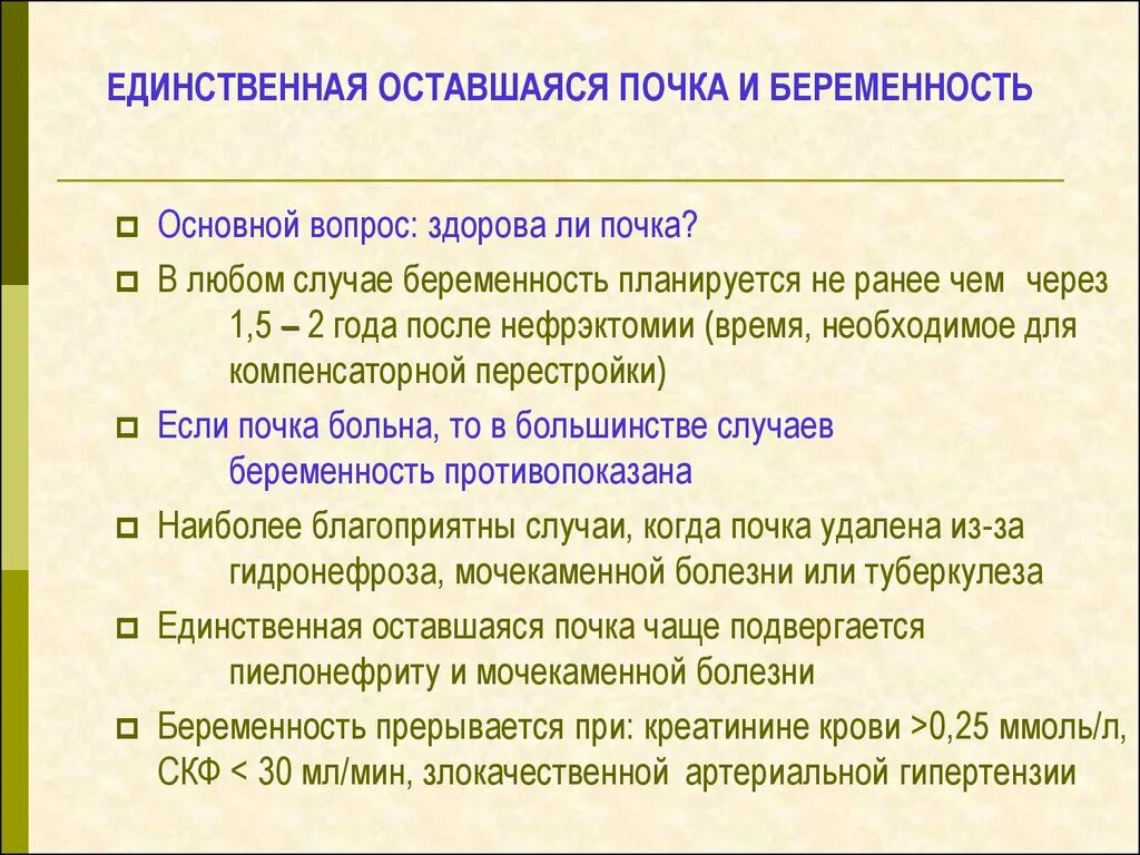 Мочекаменная болезнь причины и профилактика. Мочекаменная болезнь симптомы. Заболевания почек у беременных. Симптомы почек беременности. Нефропатия 1 степени беременных.
