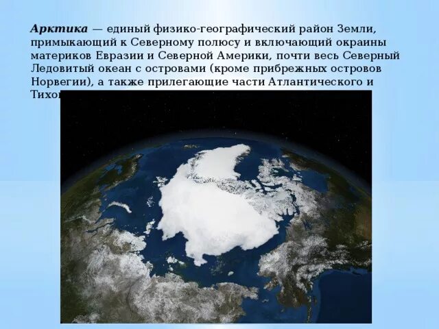 Оттого что облака почти касались. Район земли примыкающий к Северному полюсу. Стратегическое значение Арктики. Значение Арктики. Арктика это район земли примыкающий к Северному.