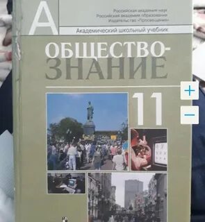 Общество 11 класс боголюбов углубленный уровень