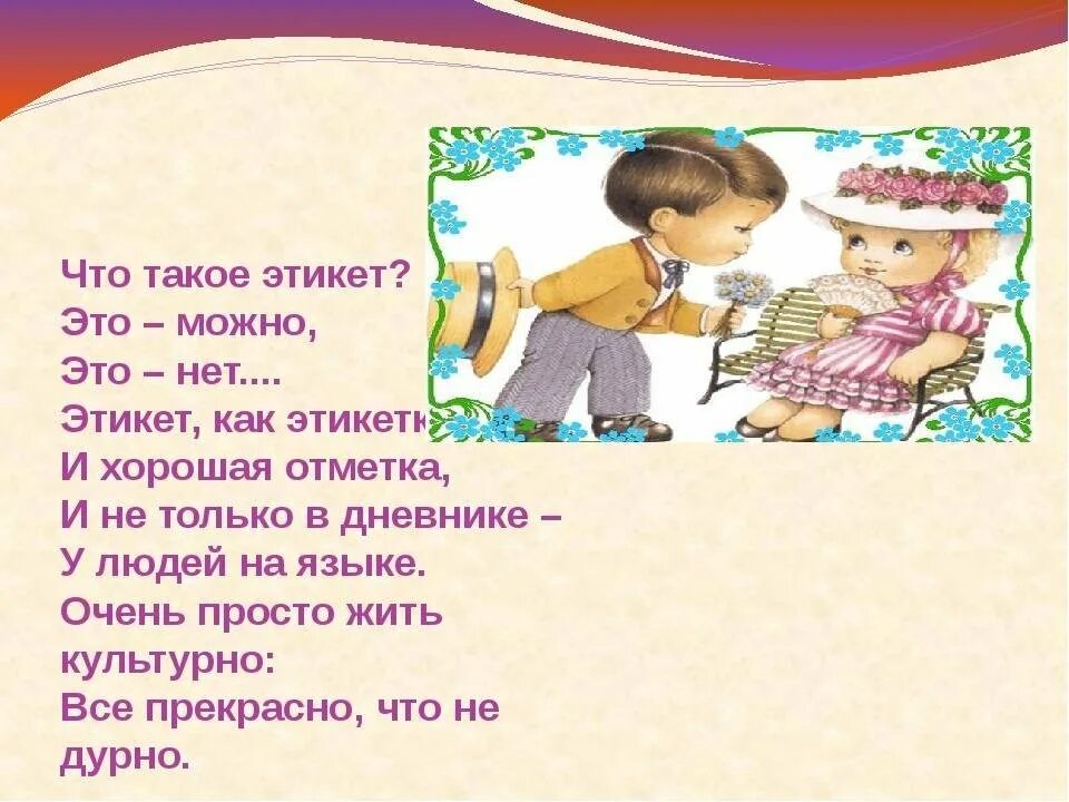 Показать этикет. Речевой этикет для детей. Детям об этикете. Этикет для дошкольников. Уроки этикета.