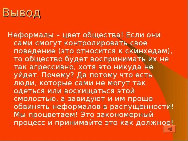 Почему вывод не работает. Человека не принимают в обществе. Каких людей общество не принимает. Общество не воспринимает. Цвет общества.