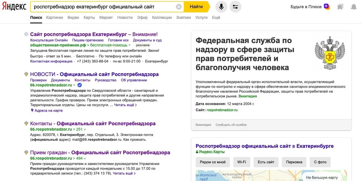 Роспотребнадзор Екатеринбург. Почта Роспотребнадзора. Роспотребнадзор электронная почта. Проверка на сайте роспотребнадзора