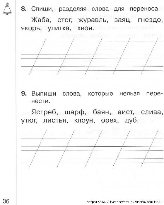 Отработка алгоритма списывания текста 1 класс. Упражнения для списывания 1 класс. Списывание 1 класс. Деление слов для переноса. Тренажер для списывания 1 класс.