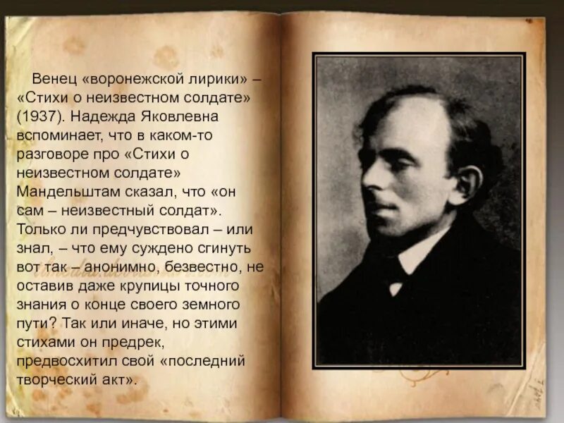 Мандельштам стихотворения о поэзии. Стихи о неизвестном солдате Мандельштам. Стихотворения/Мандельштам о.. Стихи неизвестного солдата Мандельштам.