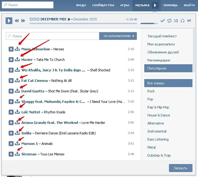 Скачивание музыки ВКОНТАКТЕ. Где музыка ВКОНТАКТЕ. Crfxfnm vepsre c Dr. Где найти музыку в ВК. Сохранить музыку из вк