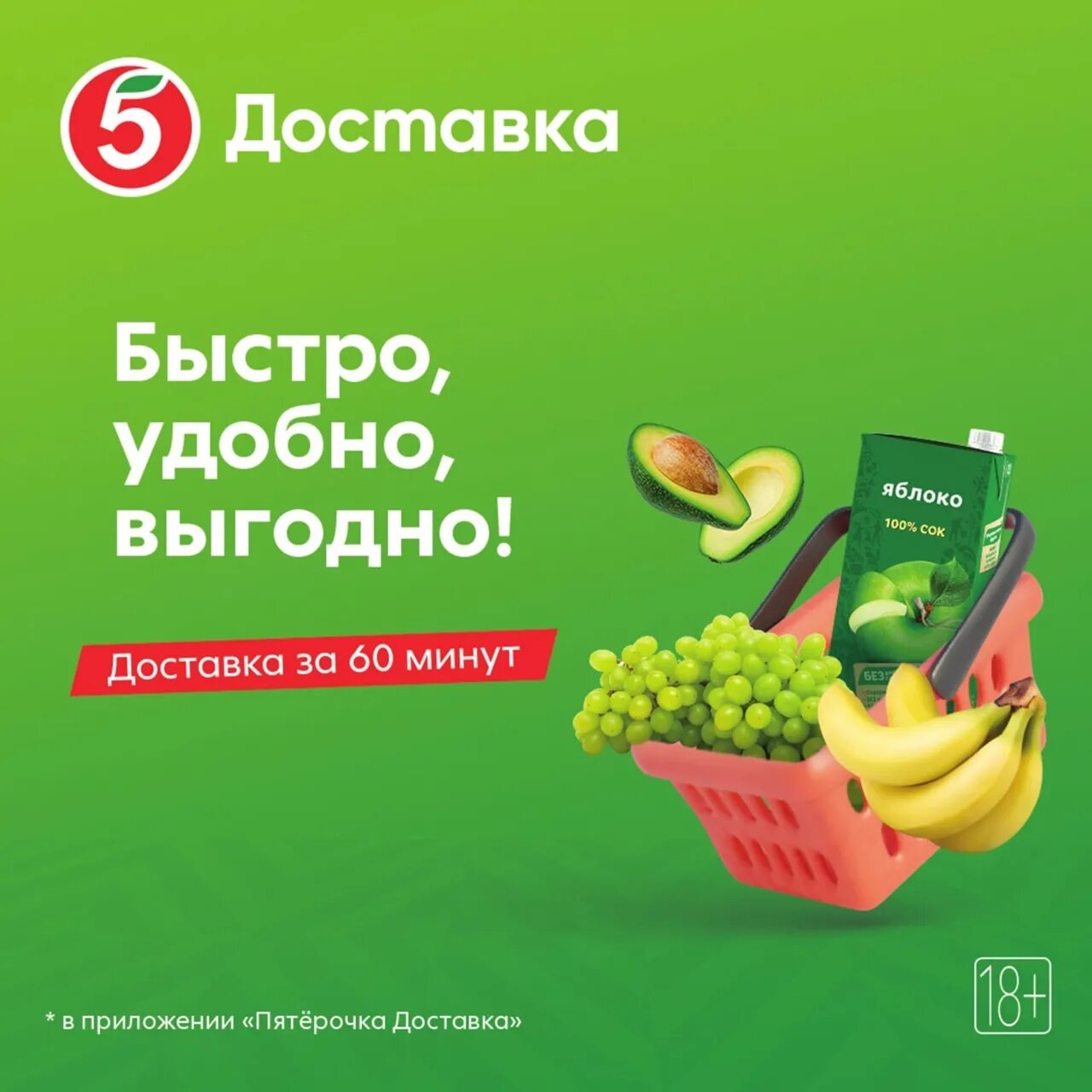 Пятерочка доставка продуктов телефон. Пятерочка доставка продуктов. Пятерочка доставка. Доставка продуктов из Пятерочки. Пятерочка доставка логотип.