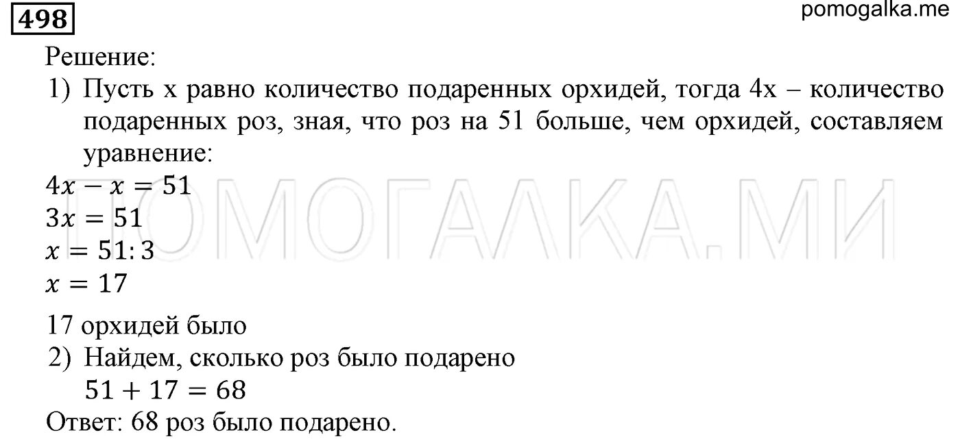 Русский 6 класс 2 часть номер 498. Решение номера 498 по математике 5 класс. Номер 498 по математике 5 класс. Математика 5 класс номер 498. 498 Математика ник 9 класс.