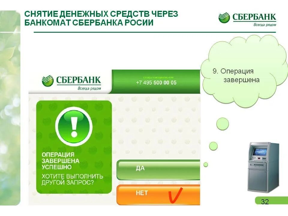 Как снять деньги через приложение сбербанк