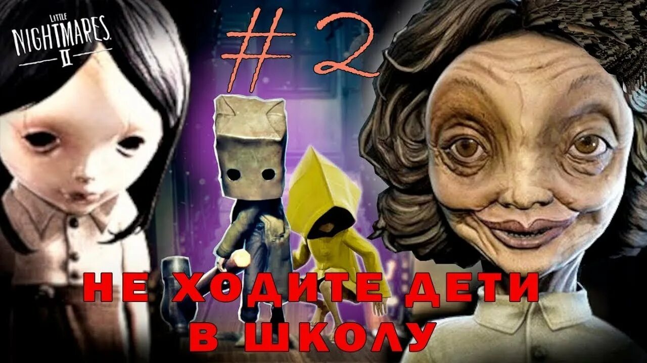 Little Nightmares II учительница. Little Nightmares 2 учительница арт. Учитель из моих кошмаров