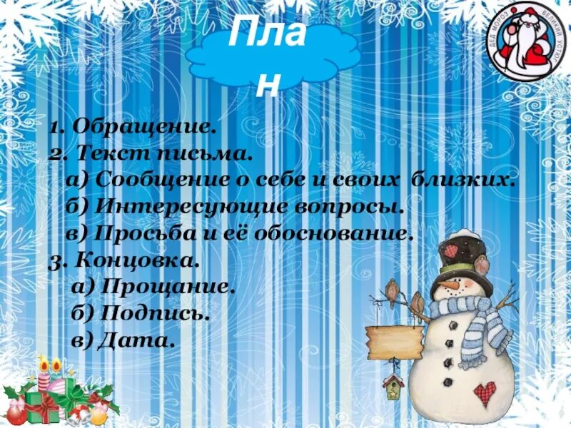 Письмо деду морозу 2 класс русский. Письмо деду морозу 2 класс. письмо деду морозу 2 класс русский язык. проект письмо деду морозу 2 класс русский язык. письмо дел морозу 3 класс.