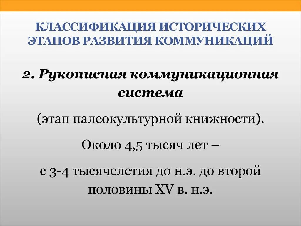 Классификация исторических. Классификация и исторические этапы. основные исторические этапы развития коммуникаций. основные этапы развития теории коммуникации. классификация исторического развития.