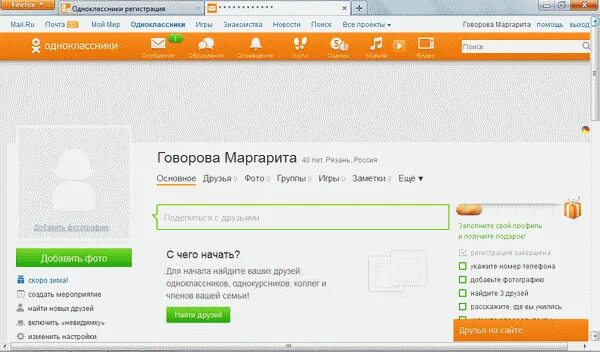 Полный сайт одноклассников вход. Одноклассники официальная страница. Одноклассники.ру моя страница войти. Однакласники мая станица. Одноклассники 2006 года.