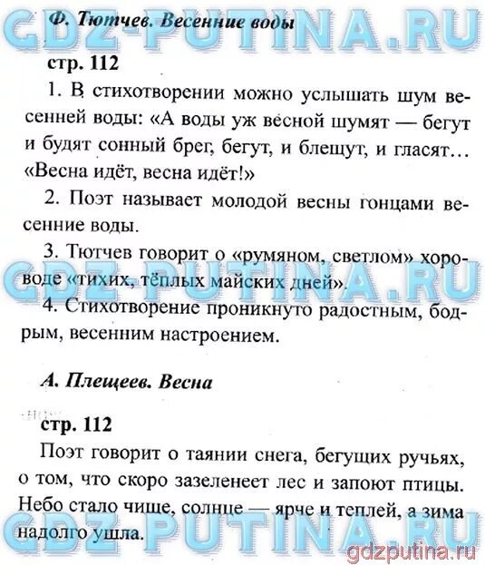 Литературное чтение 1 ответы на вопросы. Гдз литературное чтение 2 класс. Вопросы по литературному чтению 2 класс с ответами. Готовые домашние задания по литературному чтению 2 класс Климанова.