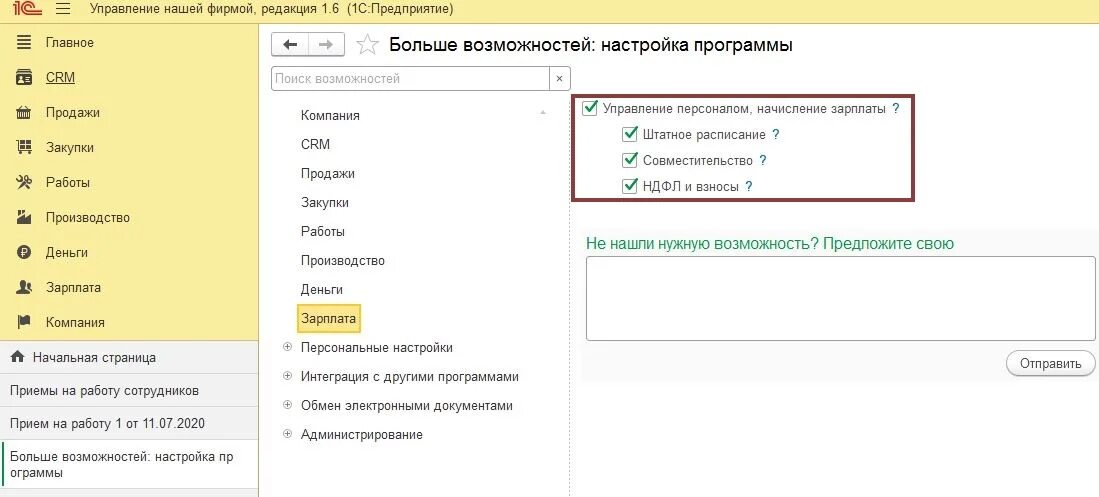 Настройка префиксов. 1с управление нашей фирмой. Администрирование в УНФ 1с. Сдельная оплата труда в 1с. Префикс в УНФ.