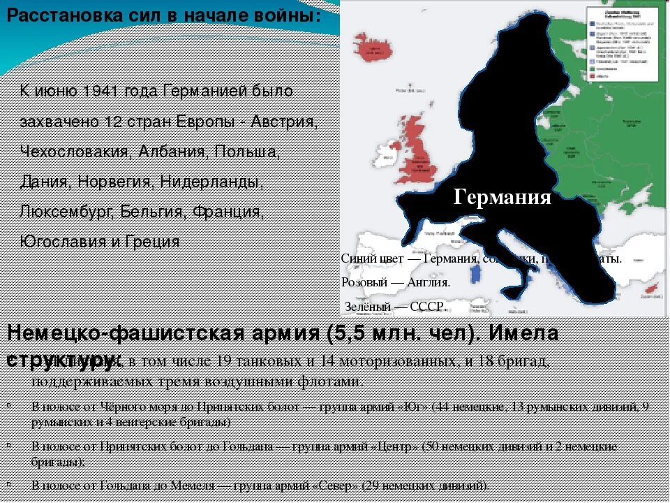 Нападение германии на великобританию. Страны оккупированные Германией. Страны оккупированные Германией во второй мировой войне. Немцы по странам Европы. Какие государства были оккупированы немцами.