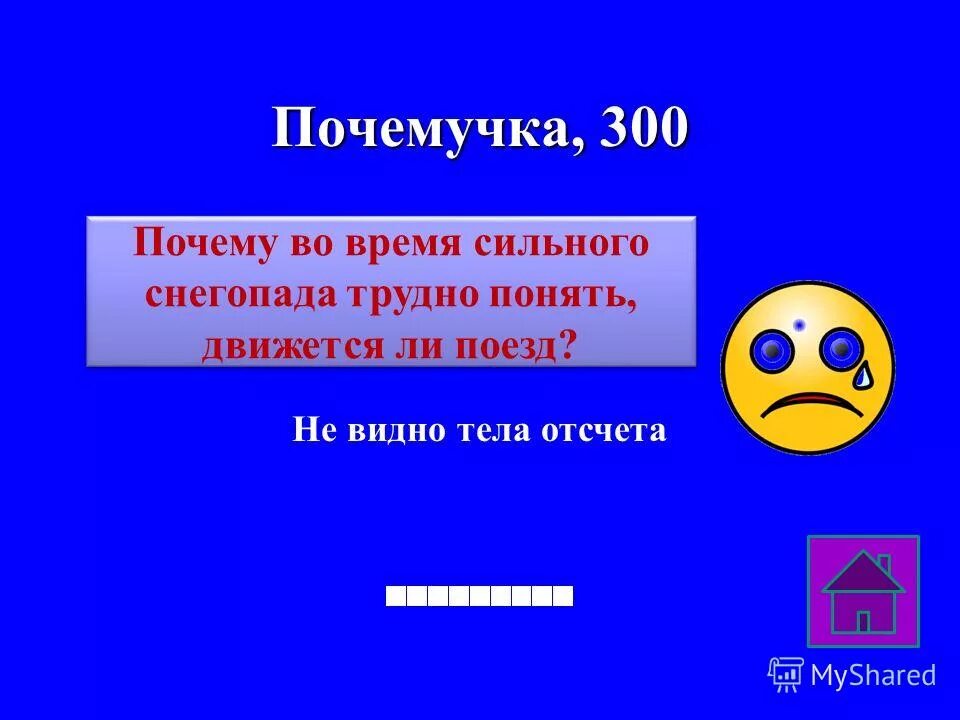 почему трехсотый