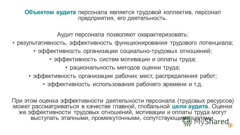 аудит системы управления персоналом пример. алгоритм проведения кадрового аудита. процесс найма персонала схема. методы проведения аудита персонала. методы подбора и найма персонала.