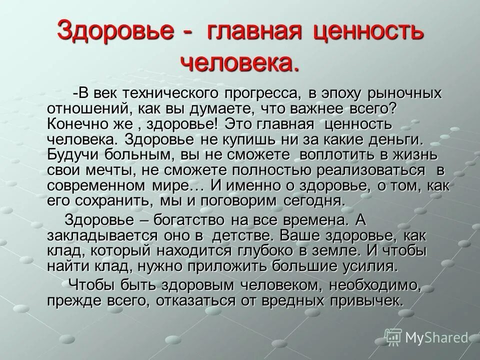 Здоровье главная ценность в жизни человека. Здоровье Главная ценность человека. Сочинение про здоровье. Эссе на тему здоровье. Сочинение о здоровье человека.