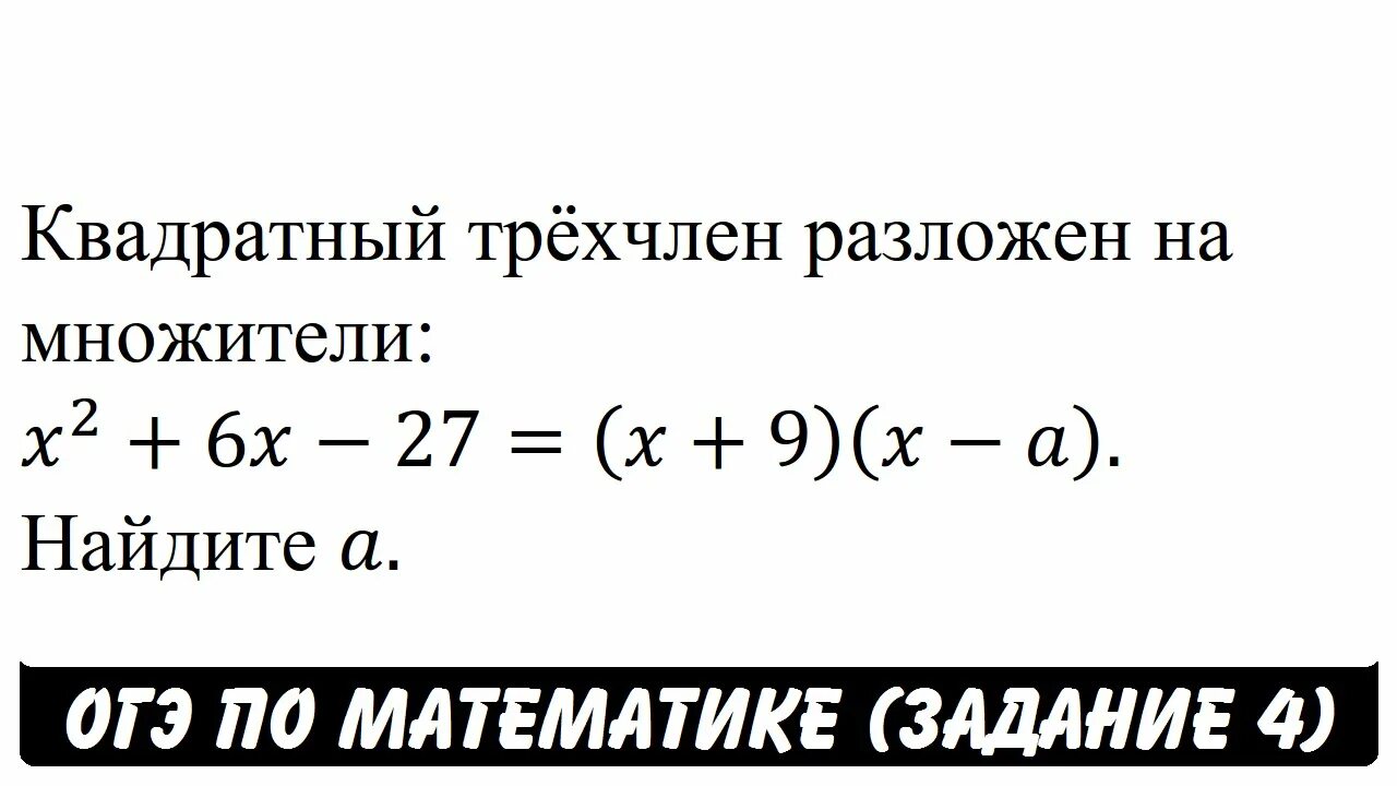 Разложение квадратного трехчлена на множители. Разложение квадратного трехчлена. Разложите на множители квадратный трехчлен. Квадратный трехчлен разложение квадратного трехчлена на множители.