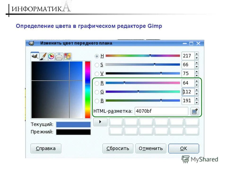 Определение цвета. Цвет это определение. Меню цветов в графическом редакторе. Графический редактор глубина цвета. Измерение цвета.