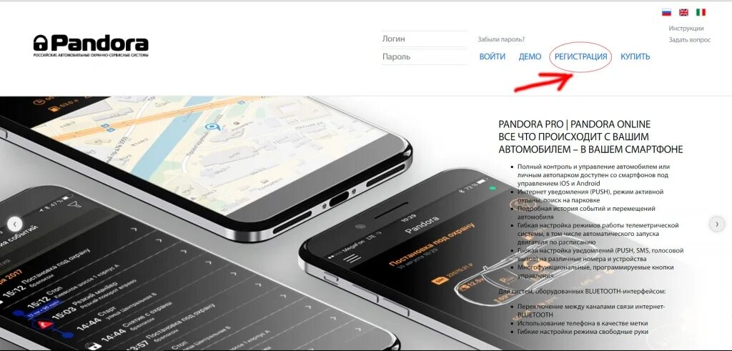 Приложение пандора спец. Логин пандора. pandora приложение для android. пандора личный кабинет. пандора сигнализация приложение.