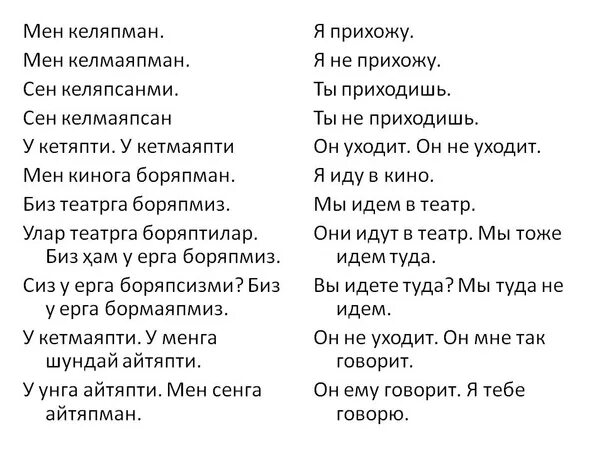 Слова на узбекском языке. Узбекский язык для начинающих. Узбекские слова. Узбекский язык для начинающих с переводом.