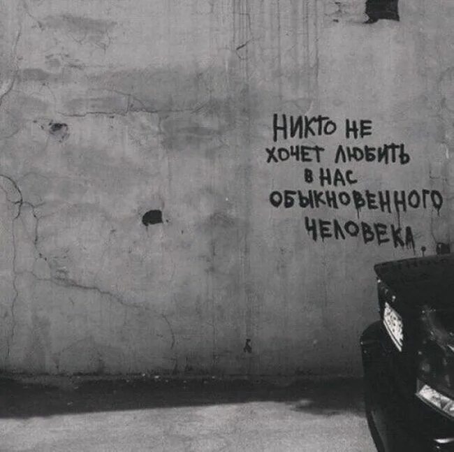 Цитаты про стены. Цитаты на стенах. классные надписи на стену. андеграунд надписи на стенах. грустные надписи на стенах.