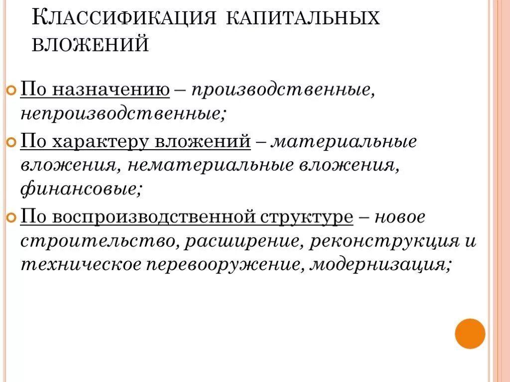 Капитальные вложения предприятий