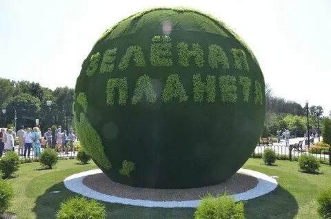Зеленая планета стоит