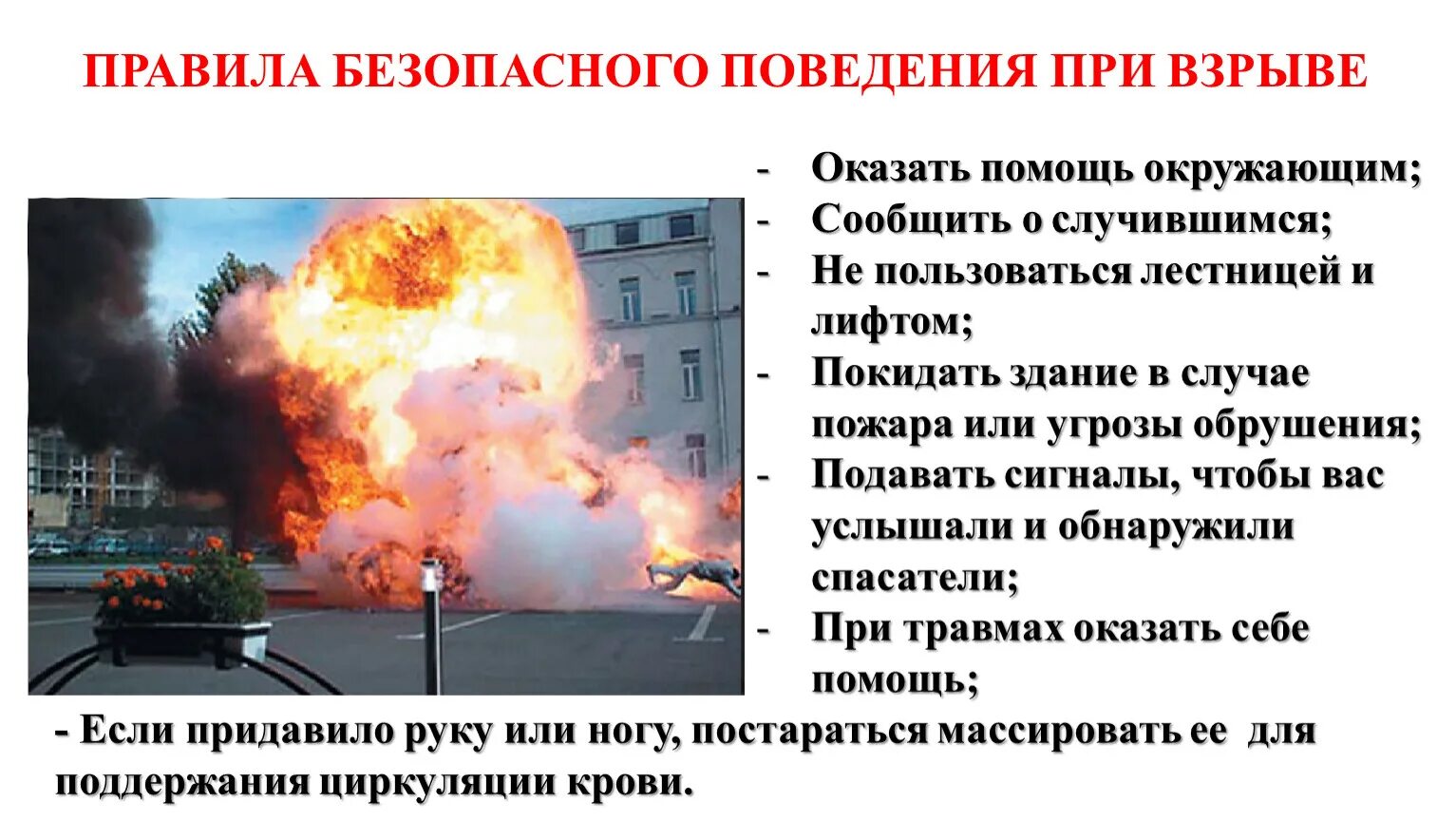 Отключение взрывов. Правила поведения при взрыве. Правила безопасности приивзрыве. Правила поведения при Взыр. Пожары и взрывы на взрывопожарных объектах.