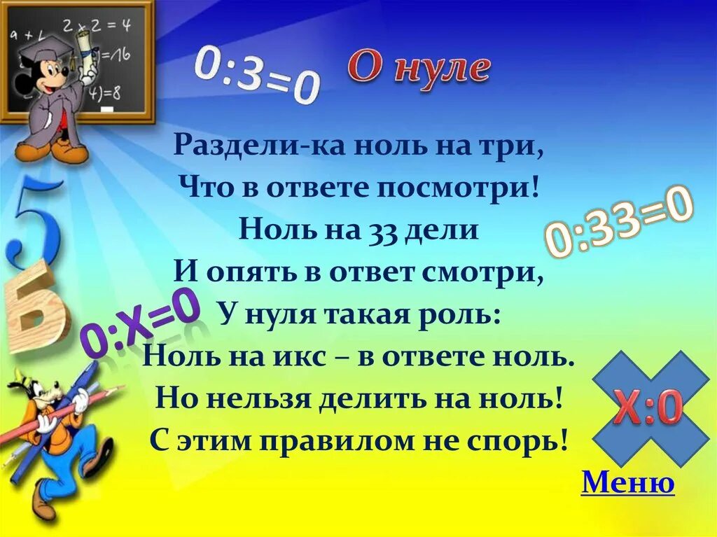 Три ноль ноль ответ