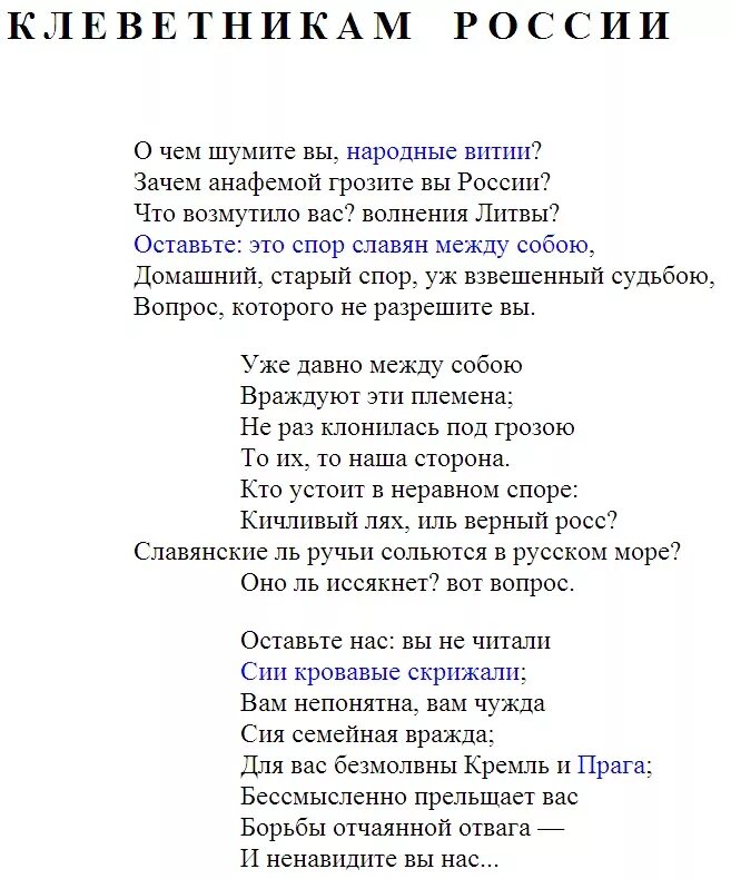 Клеветникам россии читать полностью. Клеветникам России Пушкин. Стих Пушкина клеветникам России. Клеветникам России Пушкин текст. Стихотворение Пушкина клеветникам России текст.