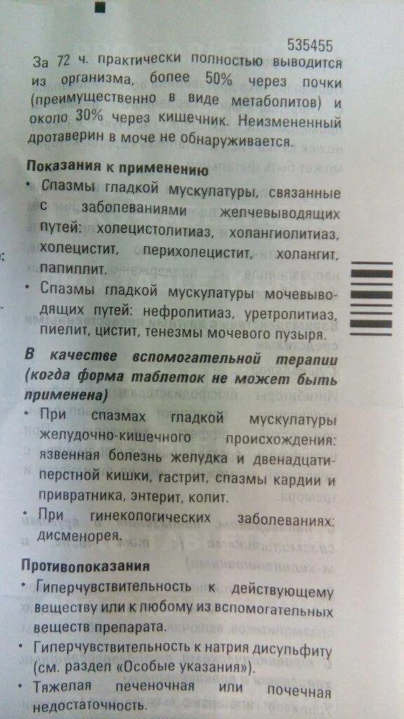 Инструкция ношпы в таблетках. Но шпа инструкция. Но-шпа таблетки инструкция. Но-шпа инструкция по применению. Можно ли ношпу на голодный желудок пить