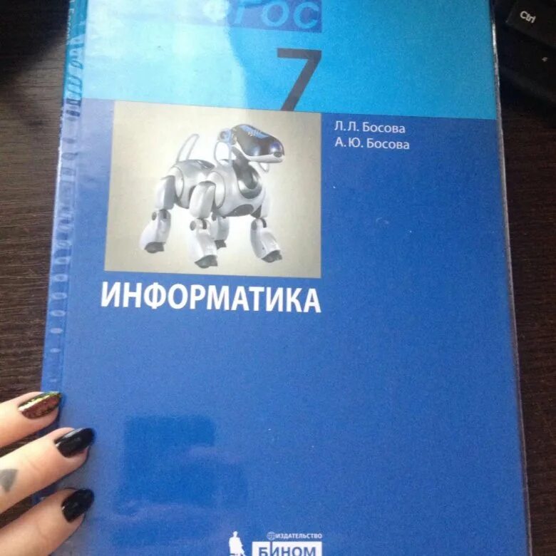 Информатика 7 класс босова 158. Учебник по информатике. Информатика. 7 Класс. Учебник. Босова Информатика 7. Учебник по информатике 7 класс босова.