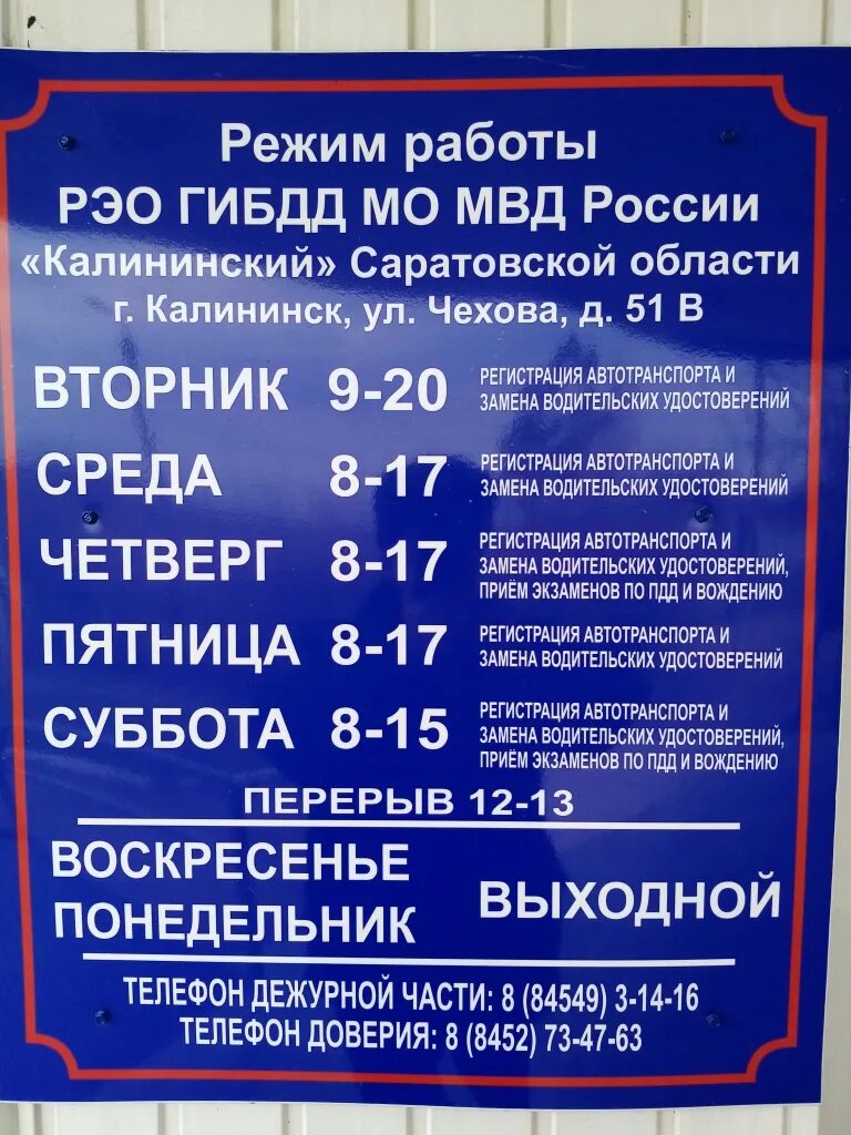 Режим работы ГАИ. Расписание ГАИ. Расписание МРЭО ГИБДД. График постановки на учет автомобиля. Часы работы рэо