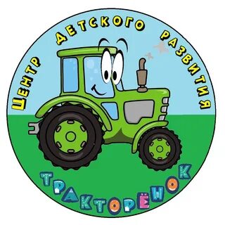 Тракторенок