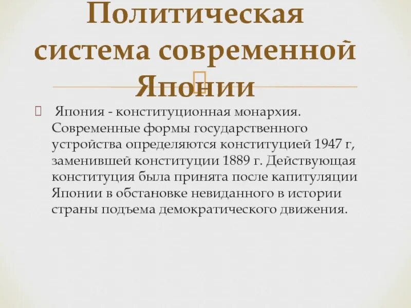 1889 г япония. Схему «государственный Строй Японии по Конституции 1889 г.».. Конституция 1889 г.. Конституция Японии 1889 форма государства. Гос Строй Японии по Конституции 1947.