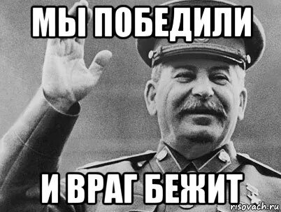 Победите последнего врага