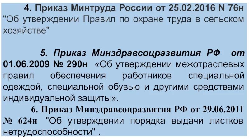 Приказ рф 290н