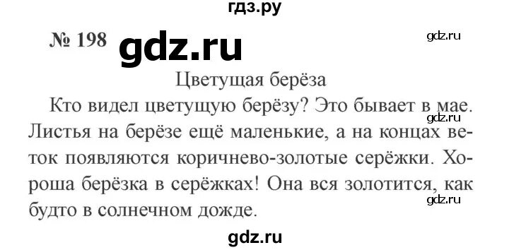 Упр 198 3 класс 2 часть. Русский язык 2 класс номер 198. Русский язык 2 класс упражнение 198. Упражнение 198 2 класс.