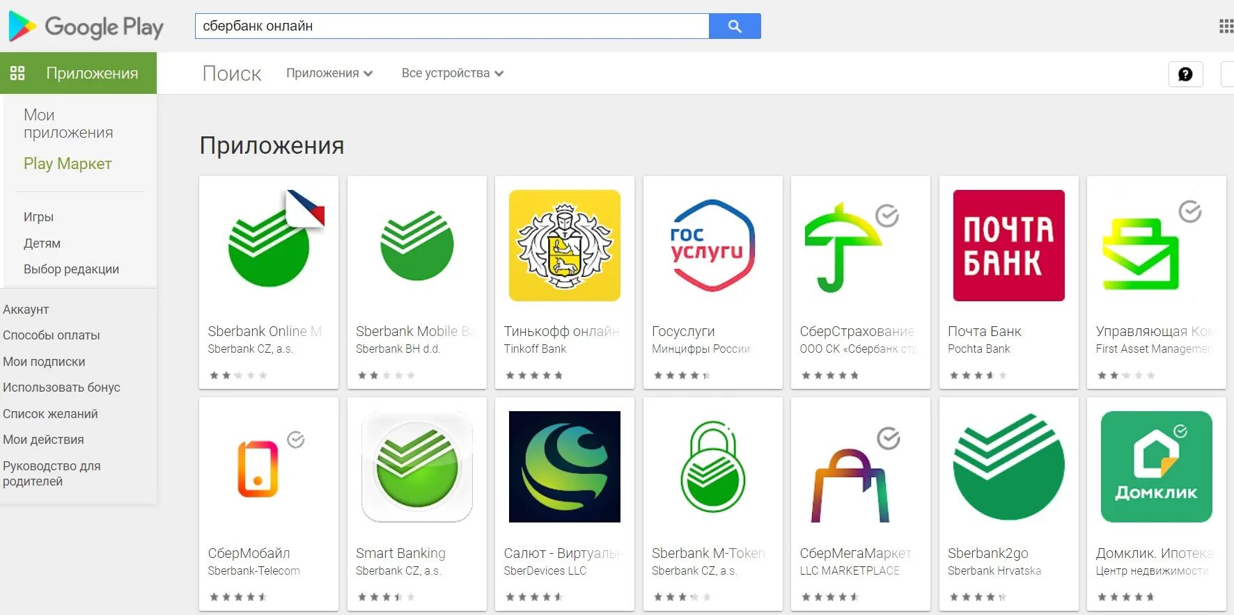 Сбербанк через google play. Приложение Сбербанк. Приложение Сбербанка в гугл плей. Приложение Сбербанк фото. Приложение Сбербанк в плей Маркет.