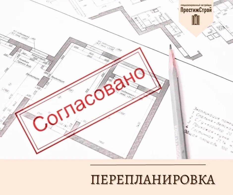Москва узаконивание. Москва узаконивание. Как оформить перепланировку квартиры если она уже сделана. Узаконение перепланировки. Москва узаконивание.