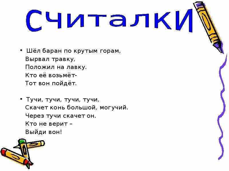 Небылицы и считалки 1 класс. Считалки и небылицы. Считалки и небылицы 2 класс. Загадки небылицы. Загадки считалки.