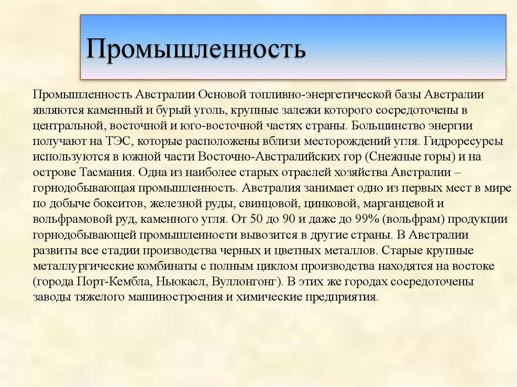 Промышленность Австралии. Промышленность Австралии кратко. Ведущие отрасли промышленности Австралии. Промышленность Австралии картинки. Какая промышленность в австралии