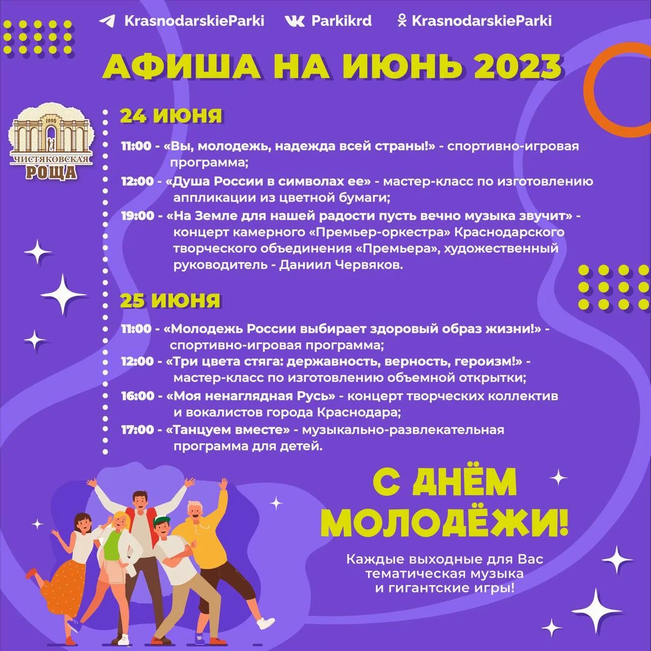 Молодежные программы 2025. Молодежные программы 2025