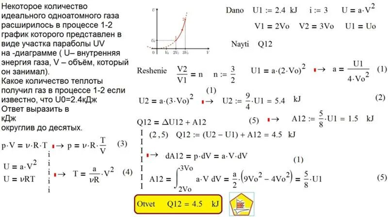 1 Моль идеального одноатомного газа. Изменение внутренней энергии одноатомного газа. Одноатомный идеальный ГАЗ. Один моль одноатомного идеального газа совершает процесс 1-2-3.