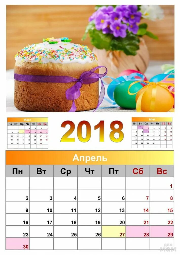 3 апреля 2018 г. Апрель 2018. Календарь апрель. Апрель 2018 года календарь. Март 2018 года.