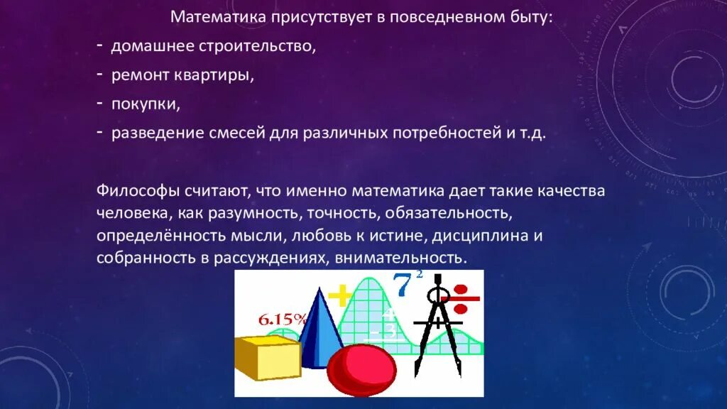 Практическое применение математики темы