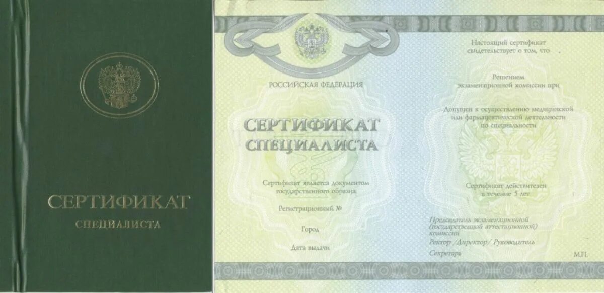 Выдача сертификата специалиста медицинский. Сертификат специалиста. сертификат медицинский образец. сертификат врача специалиста. сертификат специалиста медицина.