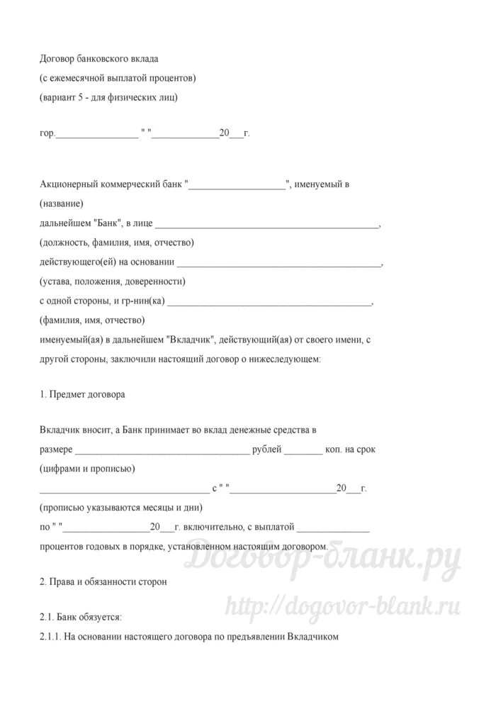 Договор банковского вклада признается. Договор банковского вклада. договор на вклад в банке. стороны договора банковского вклада. договор банковского вклада заполненный бланк.